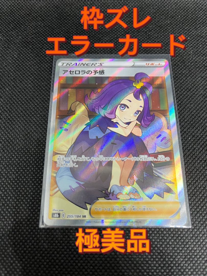 アセロラの予感SR PSA9 2枚 共に横線無し 超格安価格‼️ 横線無】【
