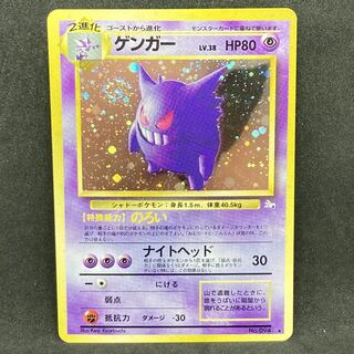 ポケモンカード 旧裏面 ゲンガー 1枚の通販 希少商品取扱店