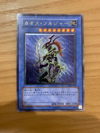 カオスソルジャー レリーフ」の激安通販 | magi