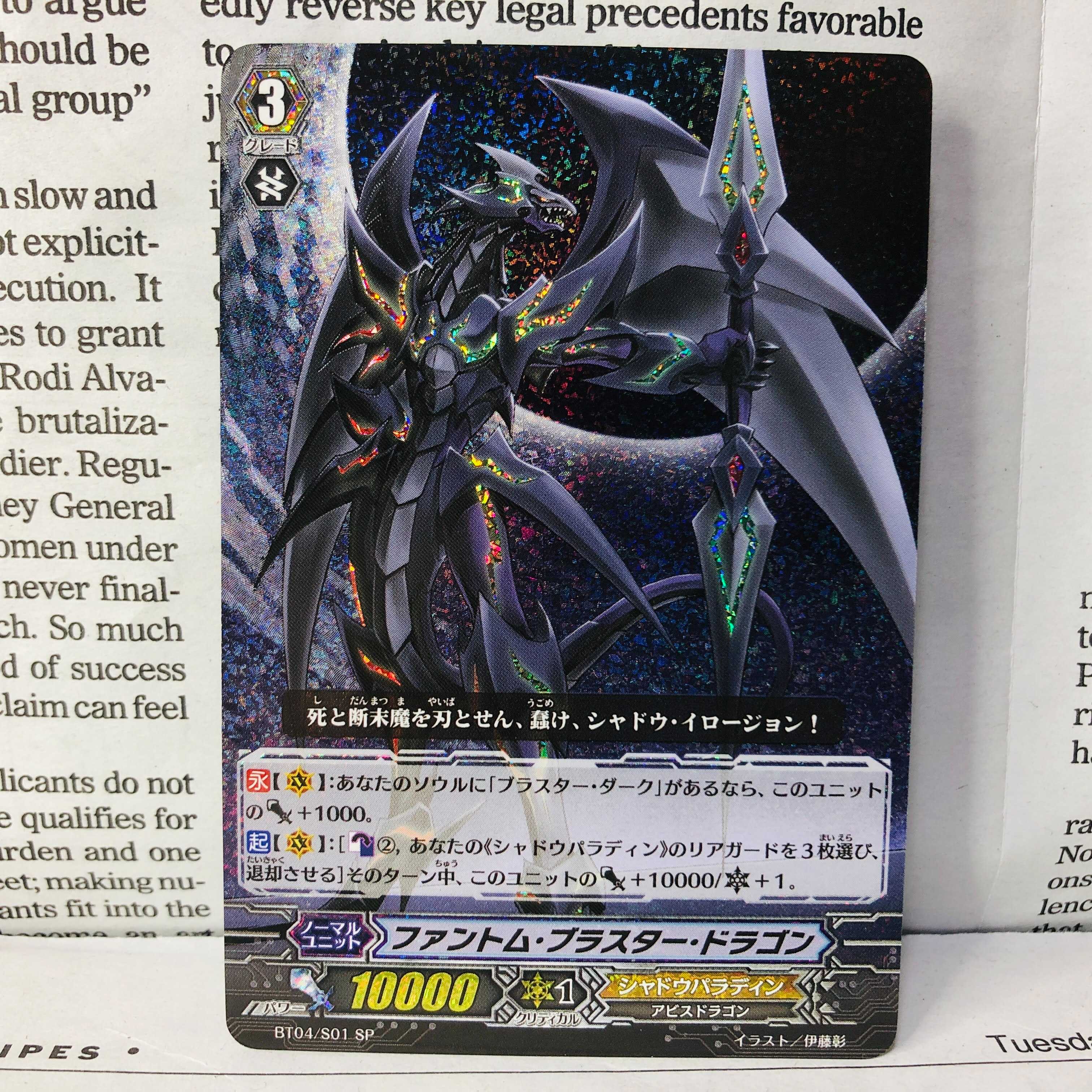 ファントム・ブラスター・ドラゴン BT04/S01 SP PSA10ヴァンガード