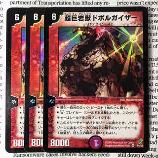 デュエルマスターズ 超巨岩獣ドボルガイザー4弾