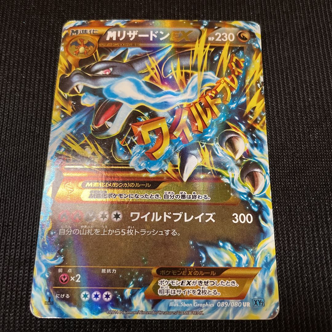 ポケモンカードゲーム リザードンEX UR ワイルドブレイズ 1枚の通販