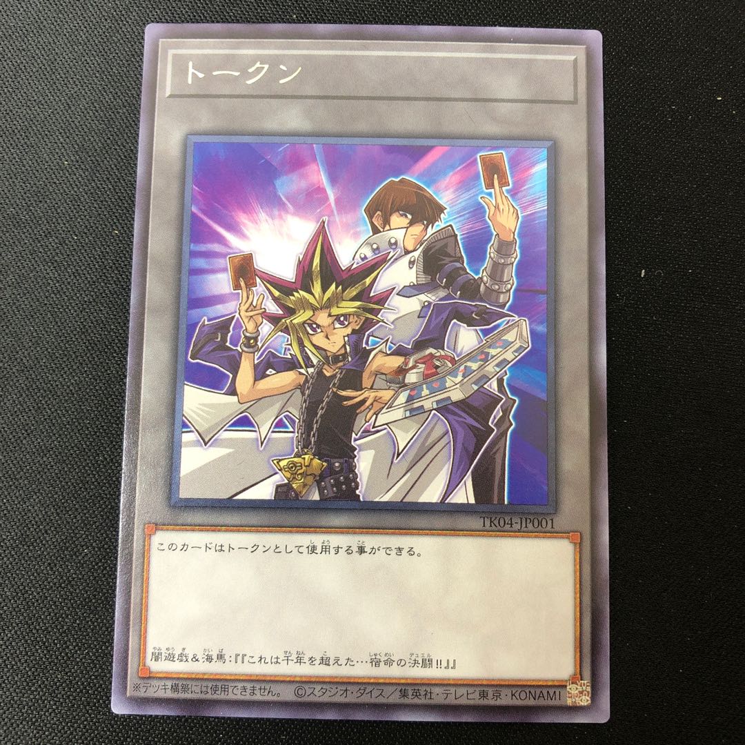 遊戯 海馬 トークン 遊戯王の日 1枚の通販 BungBung（1956474203） | magi