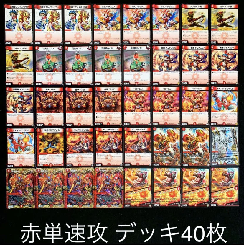 デュエルマスターズ 赤単フミガルド 赤単速攻 入れ替えパーツ付き