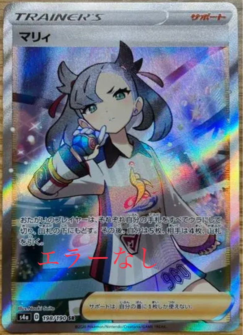ポケモンカード マリィSRエラー 1枚の通販 305580933（1160043788） | magi