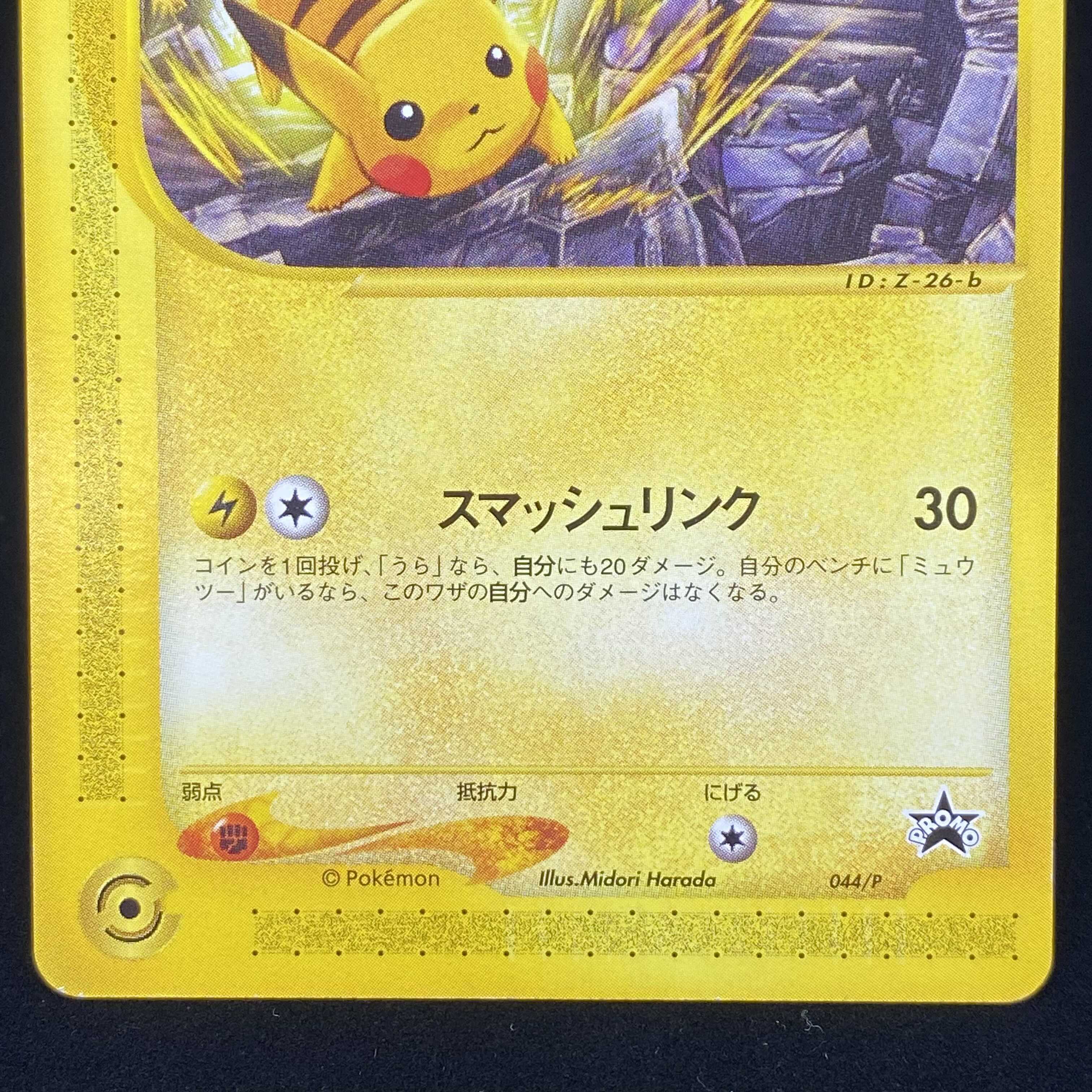 ピカチュウ スマッシュリンク 038/P プロモ ピカチュウ スマッシュ