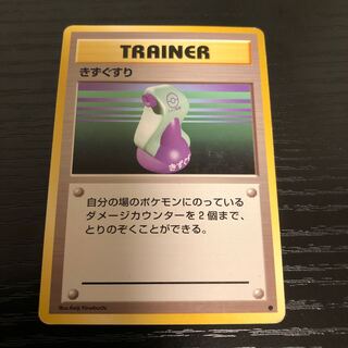 きずぐすり 旧裏」の激安通販 | magi