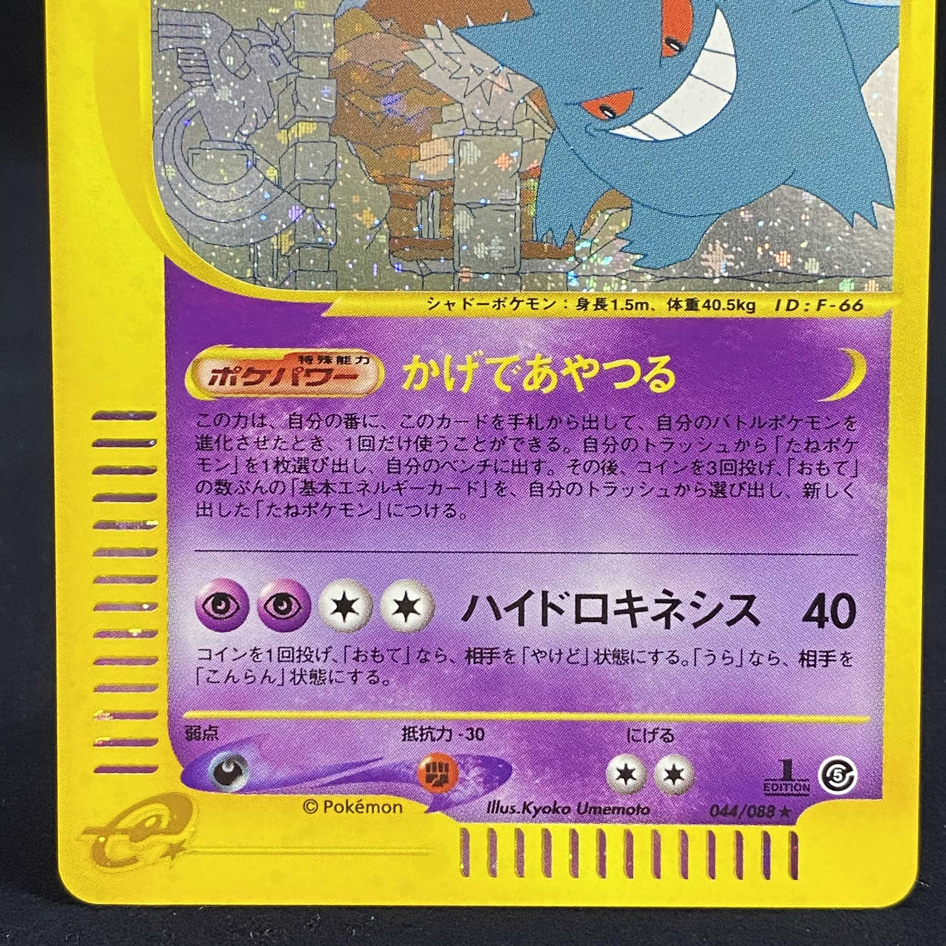 ゲンガー ポケモンカードe キラ 1ed 1st e5 かげであやつる 1枚の通販