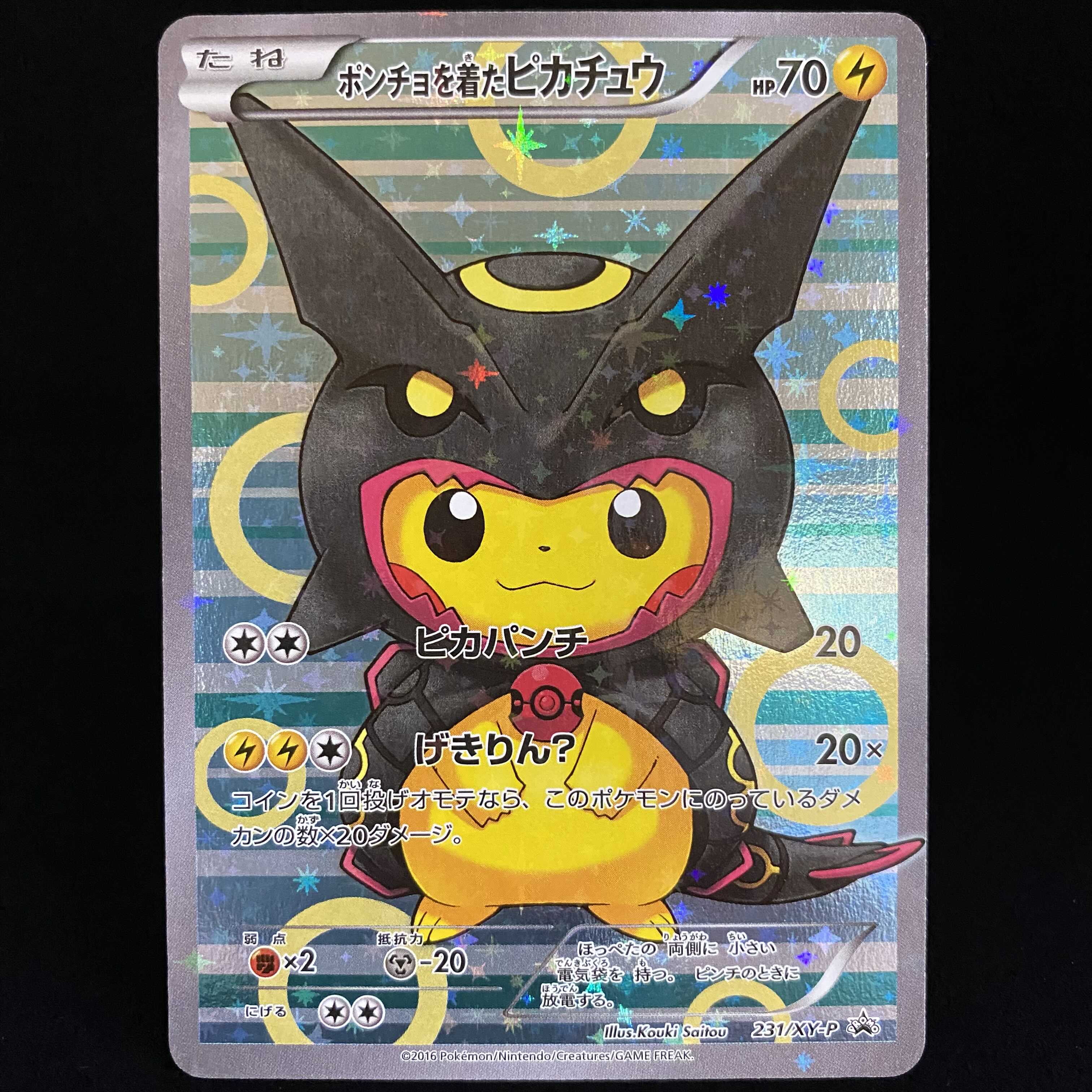 ポンチョを着たピカチュウ レックウザ 色違い 1枚の通販 土日祝休@magi