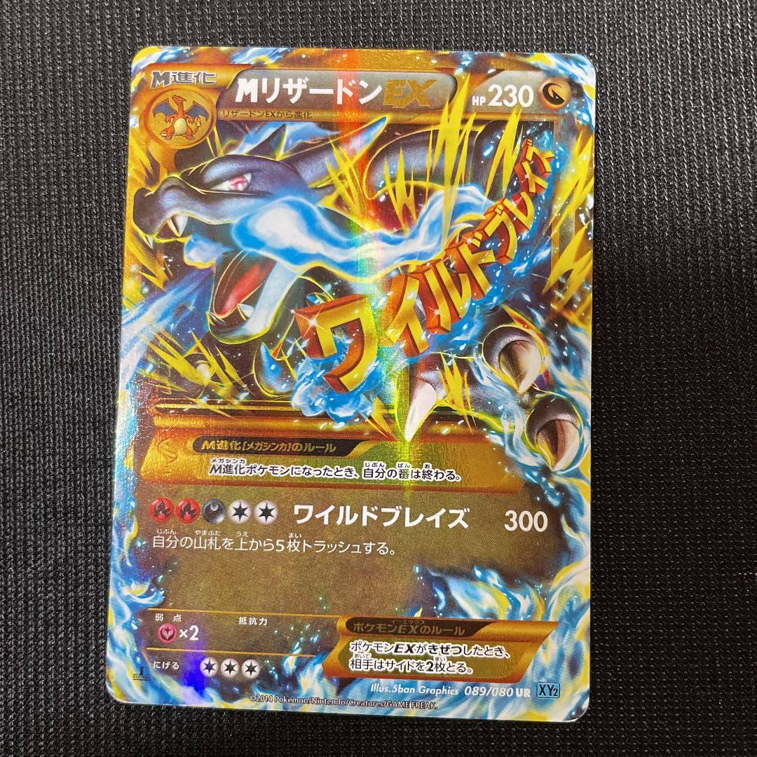 ポケモンカードゲーム MリザードンEX UR ワイルドブレイズ 1枚の通販