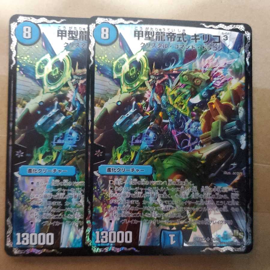 甲型龍帝式 キリコ3 2枚セット キリコキュービック 2枚の通販 販売終了