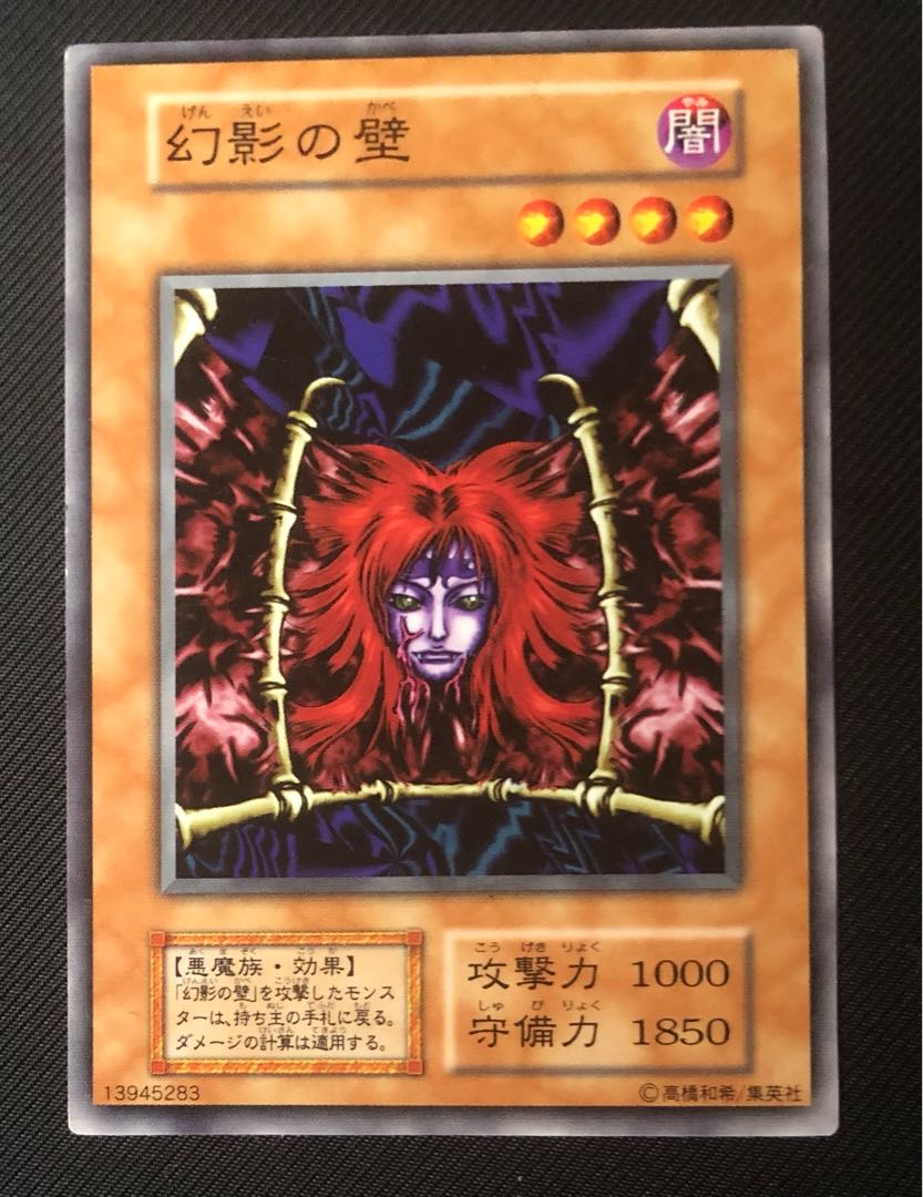 遊戯王 幻影の壁 初期 1枚の通販 【たけ坊】（1114845128） | magi