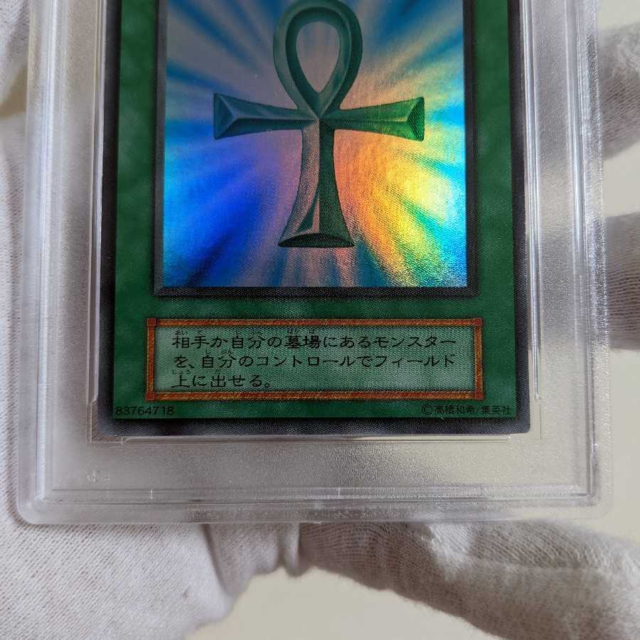 美品 死者蘇生 スーパーレア 初期 PSA9 遊戯王 1枚の通販 PSA遊戯王