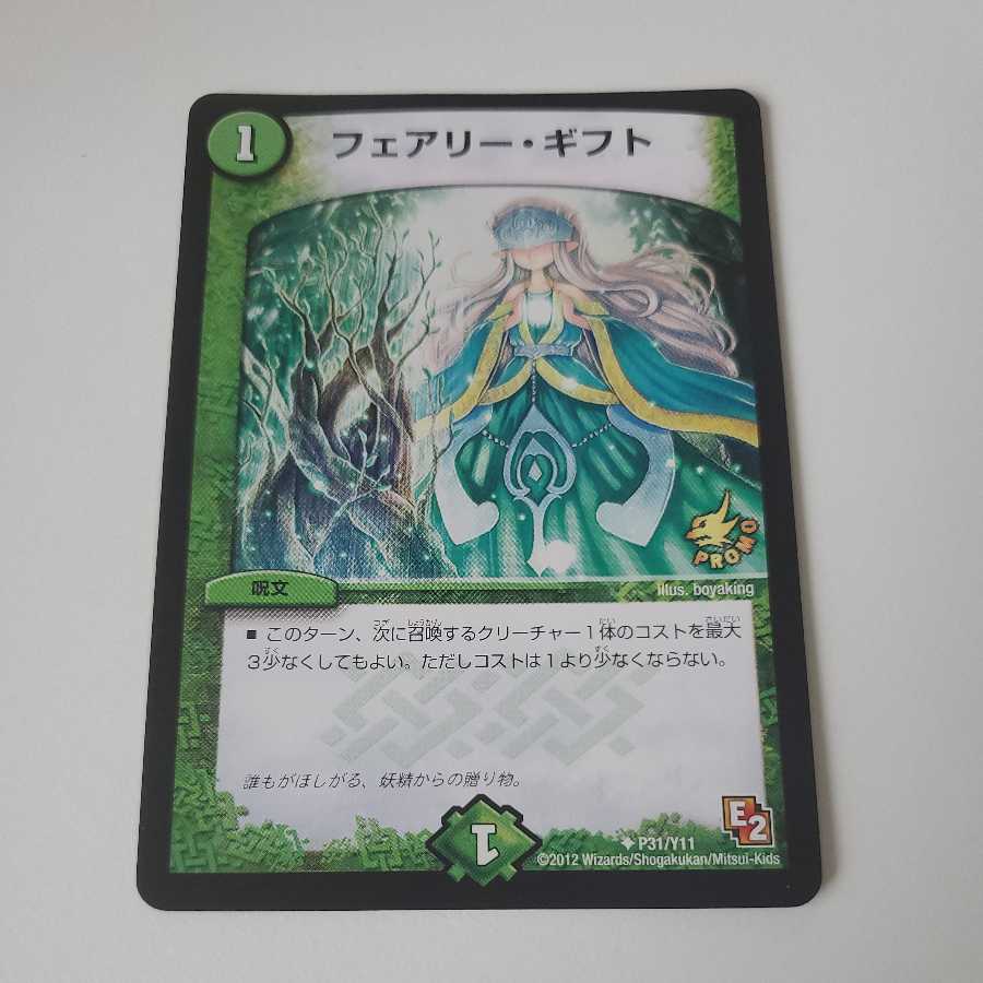 フェアリー・ギフト プロモ 1枚の通販 タキオン|1ヶ月以上前購入前