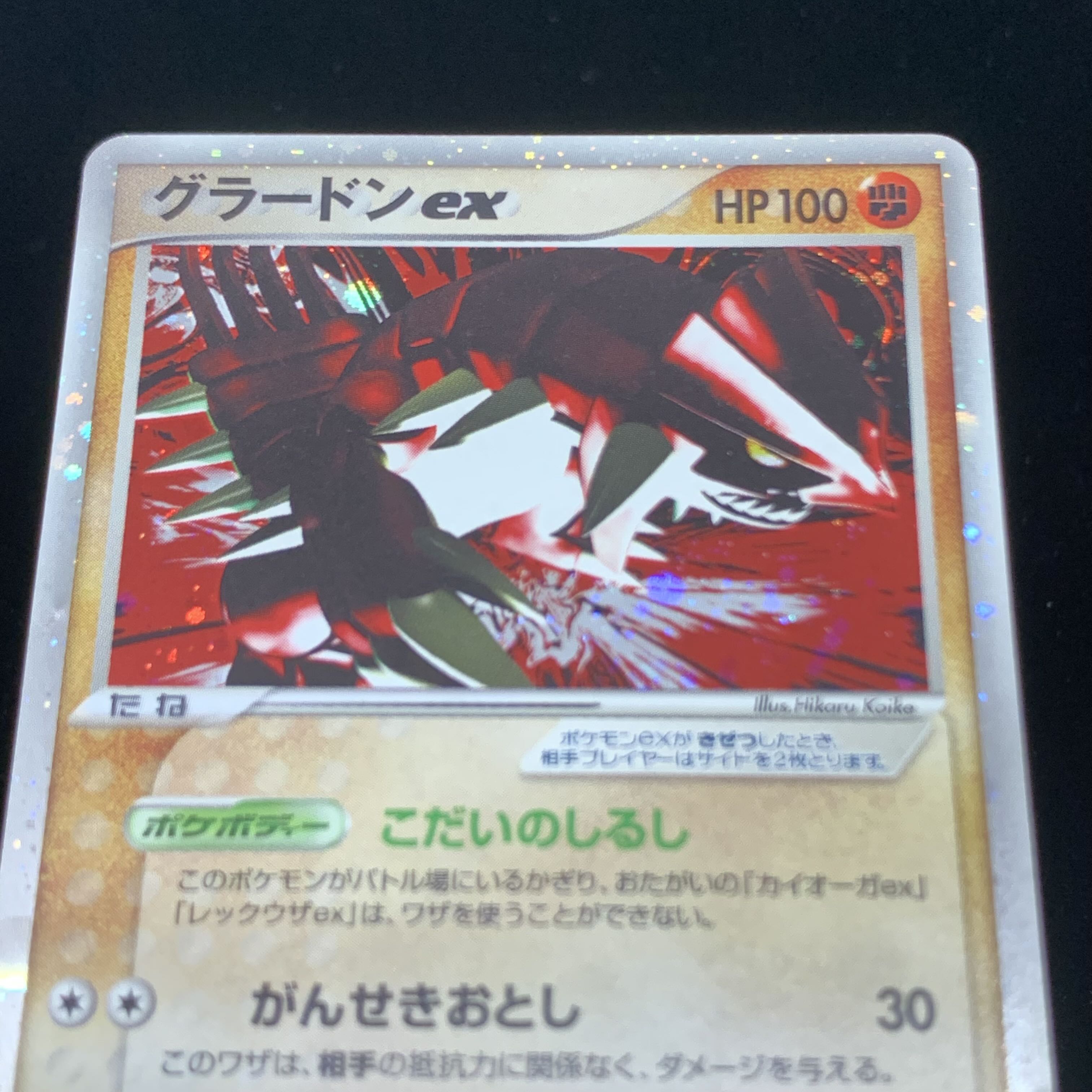 ポケモンカード ADV グラードンex 1st Edition 無 1枚の通販 希少商品