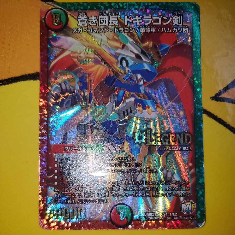 蒼き団長 ドギラゴン剣 2D シク シークレット デフォルメ 1枚の通販