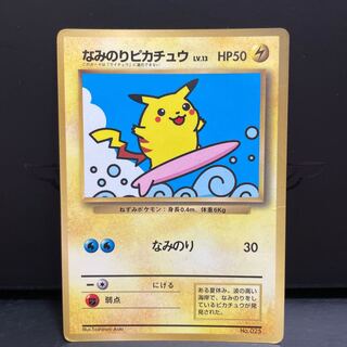 なみのりピカチュウ」の激安通販 | magi