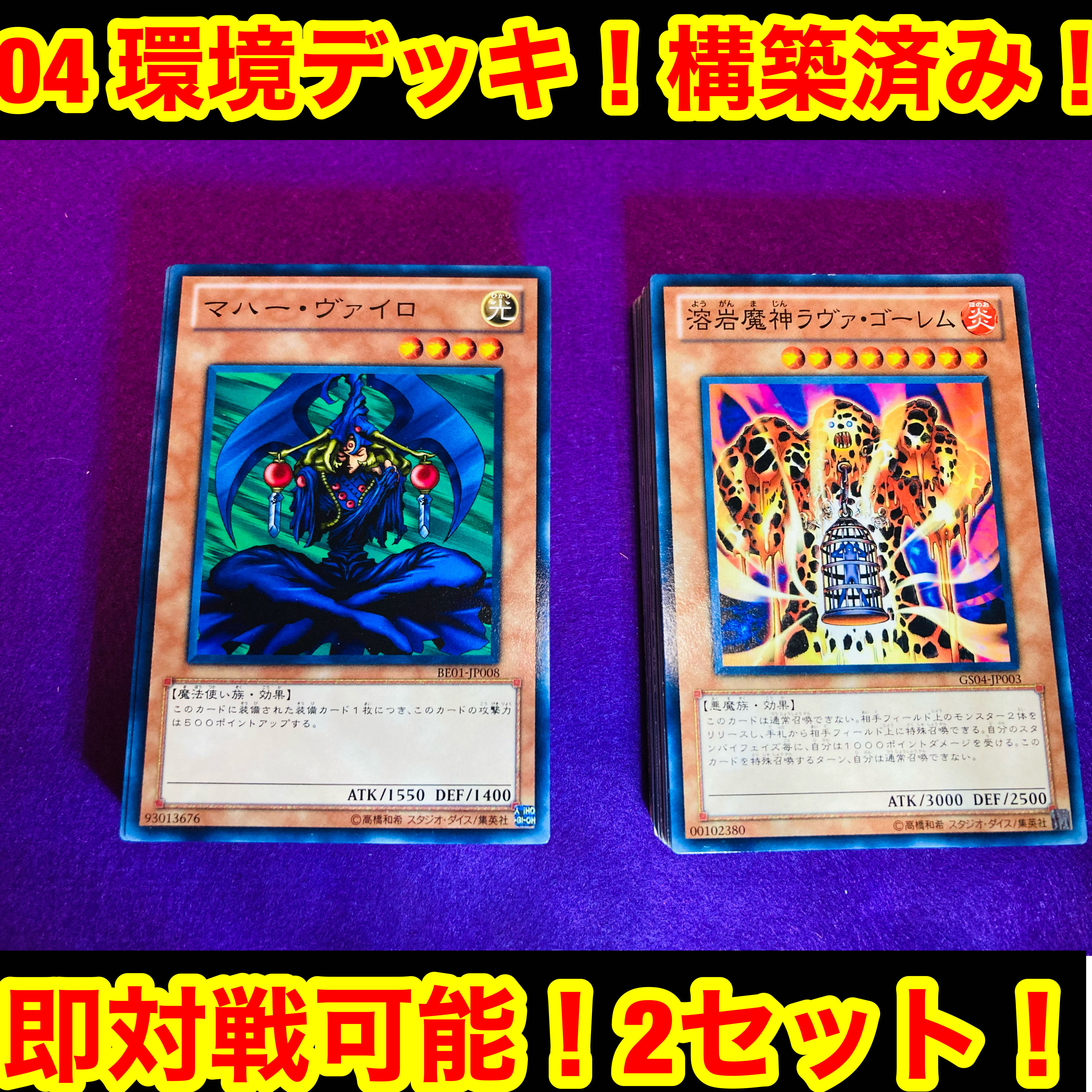 遊戯王 No.300 04環境デッキ 2セット 構築済み！本格構築！ 1枚の通販