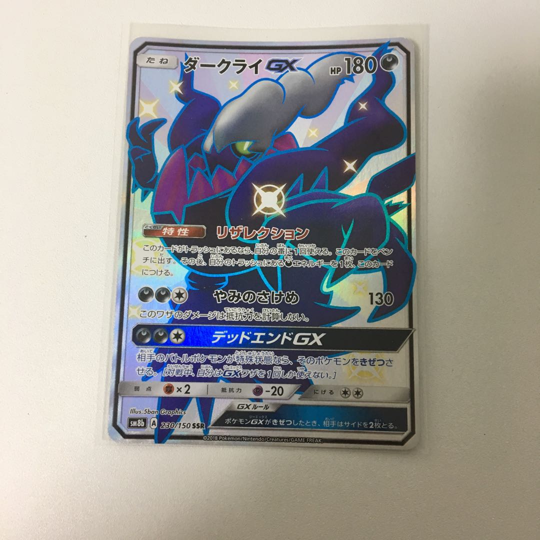 ダークライGX SSR リザレクション 色違い ウルトラシャイニー 1枚の