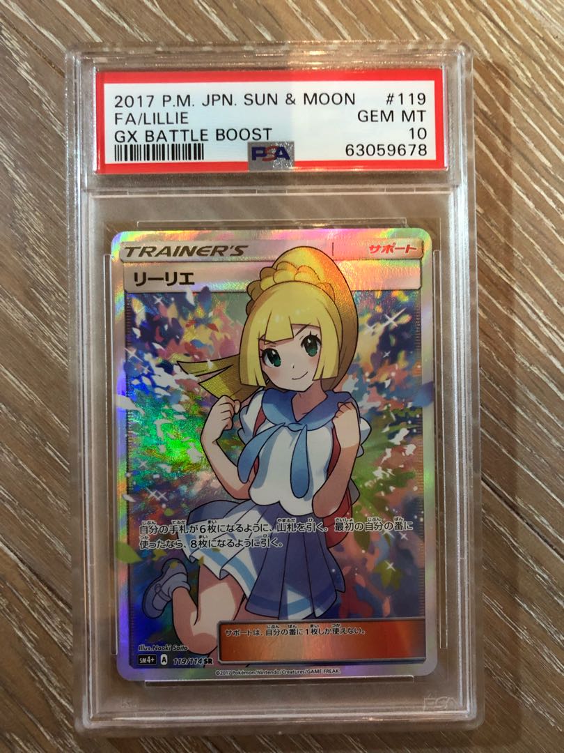 がんばリーリエ PSA10 オマケつき 1枚の通販 おにく（1840235852） | magi