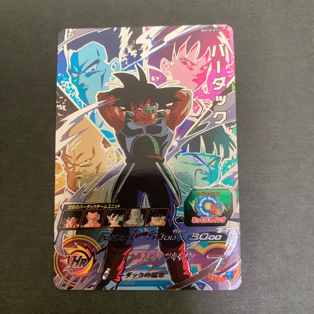 スーパードラゴンボールヒーローズ バーダックBM10 1枚の通販 66