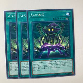 Aiの儀式」の激安通販 | magi