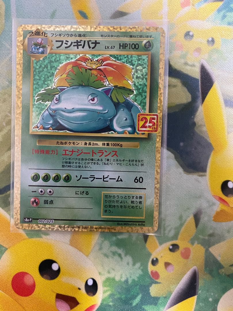 25th 御三家 プロモセット リザードン フシギバナ カメックス 1枚の