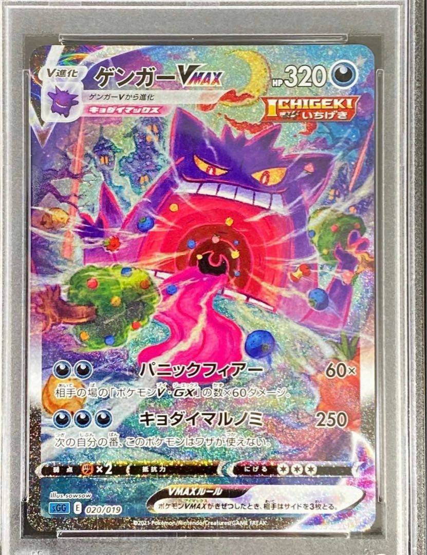 ゲンガーV MAX(SA) 1枚の通販 エンドレスポケカ（1995335194） | magi