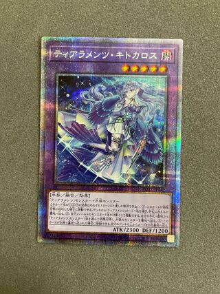 ティアラメンツ・キトカロス プリズマティックシークレットレア」の