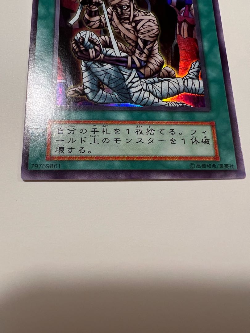 遊戯王 死者への手向け 初期 1枚の通販 かんげん（1424127250） | magi