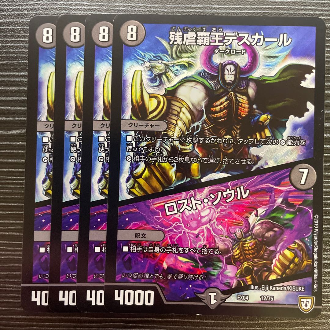 残虐覇王デスカール｜ロスト・ソウル 1枚の通販 【値下げ条件→プロフ