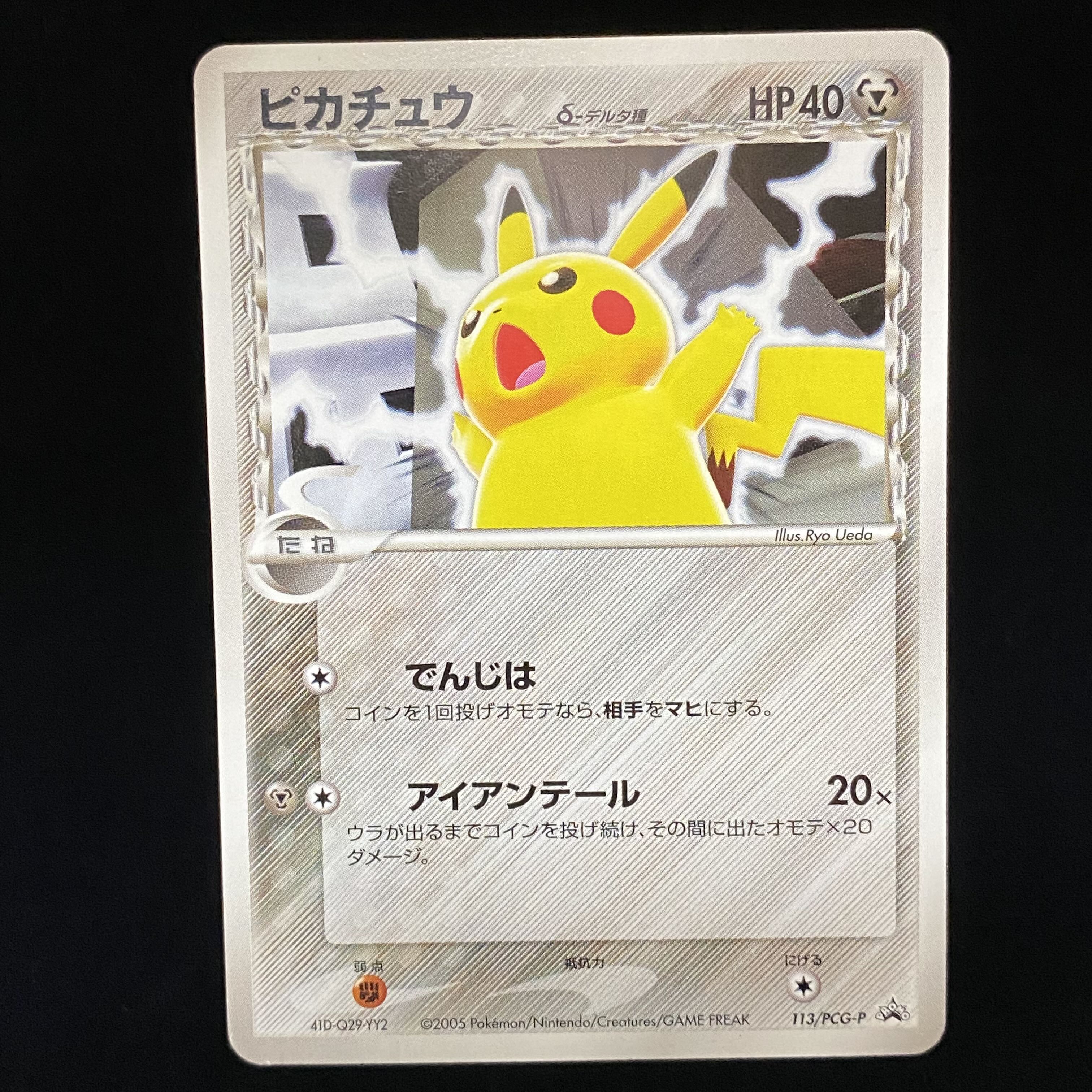 ピカチュウ δ-デルタ種 プロモ 113/PCG-P 1枚の通販 土日祝休@magi公式