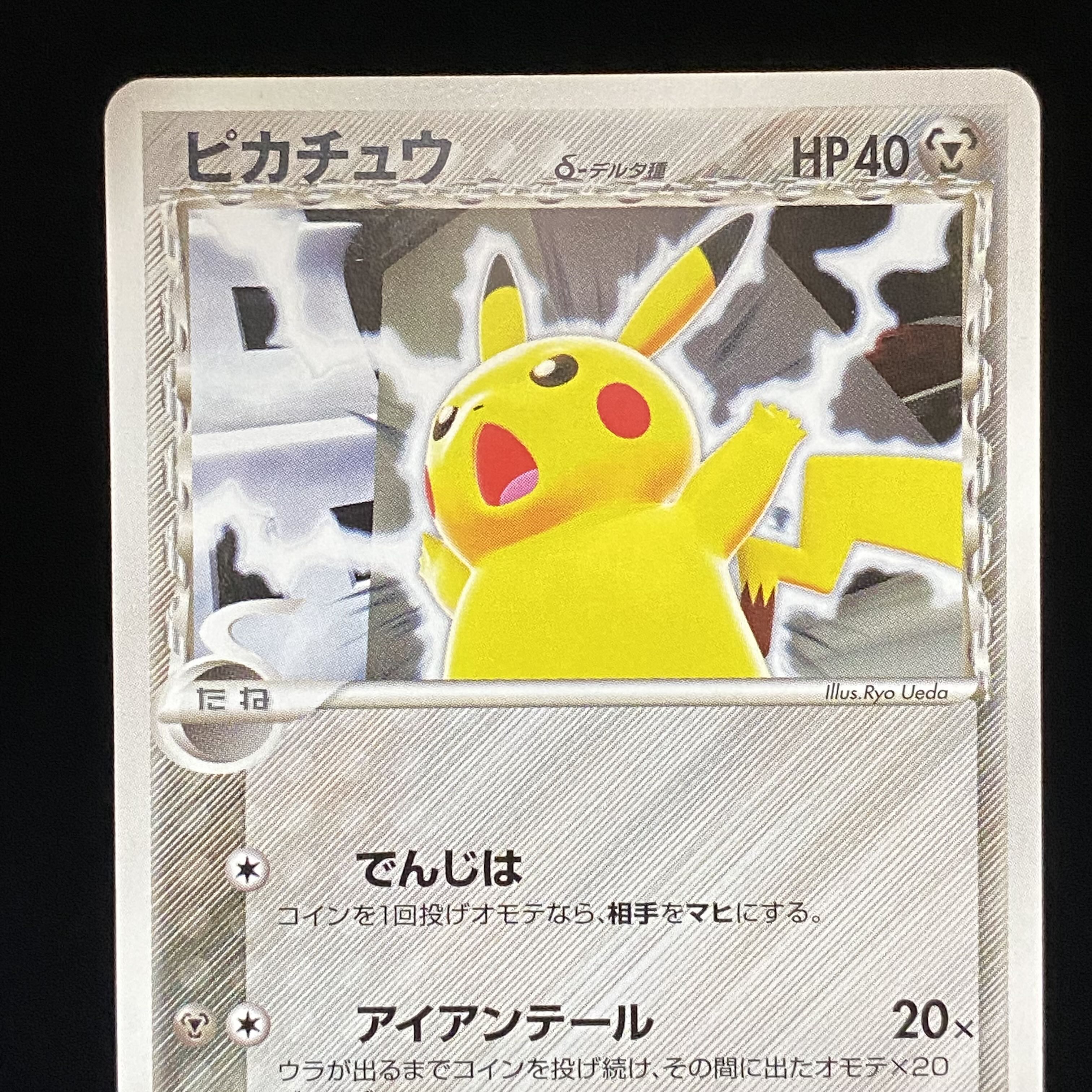 ピカチュウ δ-デルタ種 プロモ 113/PCG-P 1枚の通販 土日祝休@magi公式