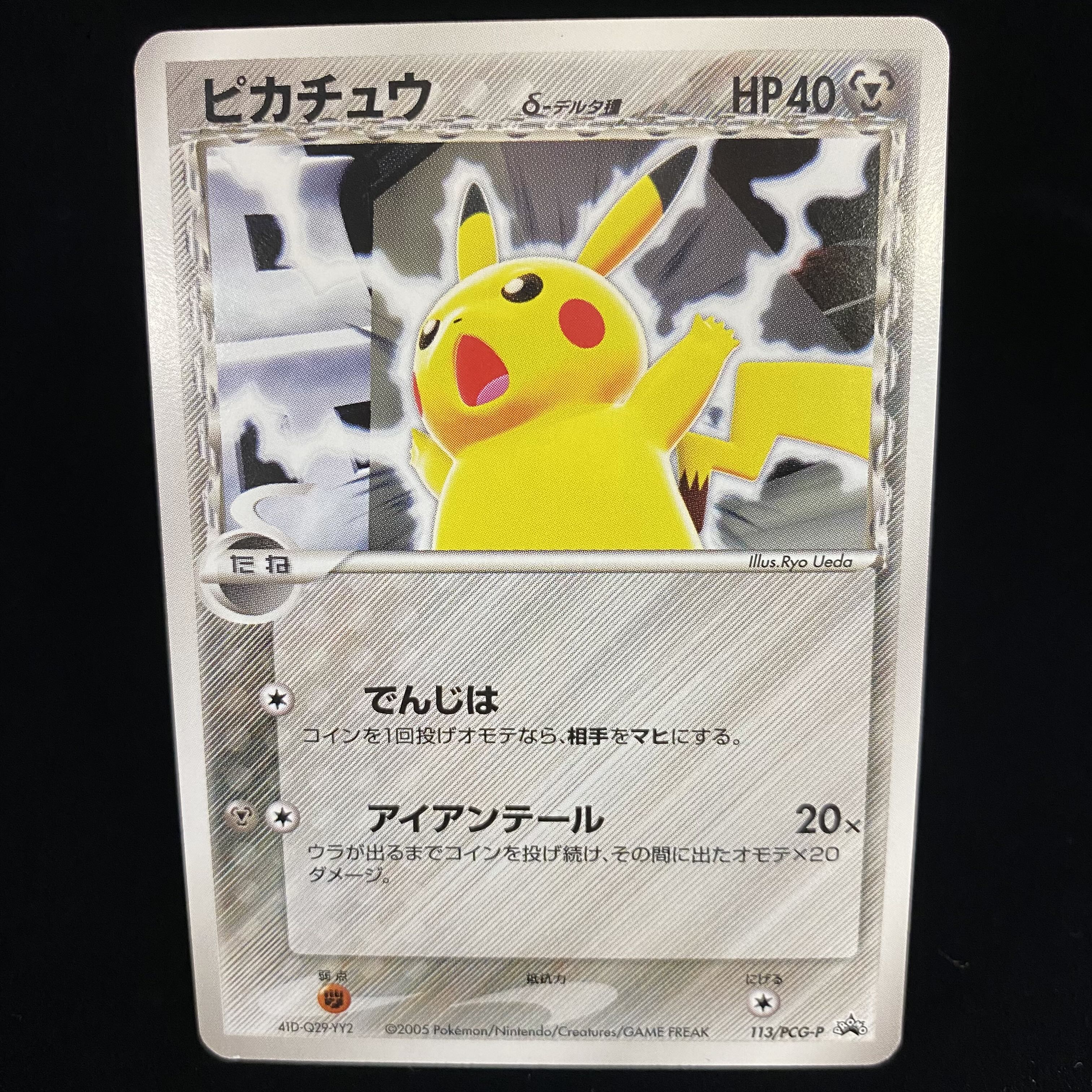 PSA9】ピカチュウ δ-デルタ種 英語 93/92 PSA9】ピカチュウ δ-デルタ種