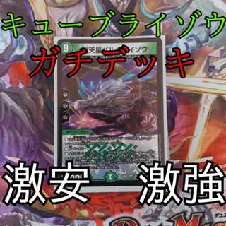 キューブライゾウ デッキ スリーブ付き 1枚の通販 企画屋セパレート