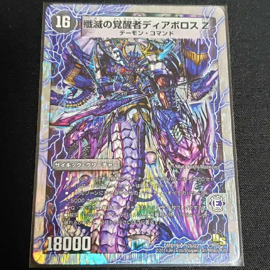 殲滅の覚醒者ディアボロス Z / 時空の封殺ディアス Z 1枚の通販 かぷ