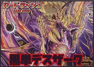 黒単デスザーク【40枚】{ver1.1}《デッキ販売》 30枚の通販 カード