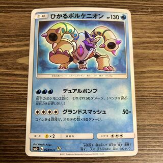 ひかるボルケニオン H 1枚の通販 もふこ@プロフ見てね（1425597934