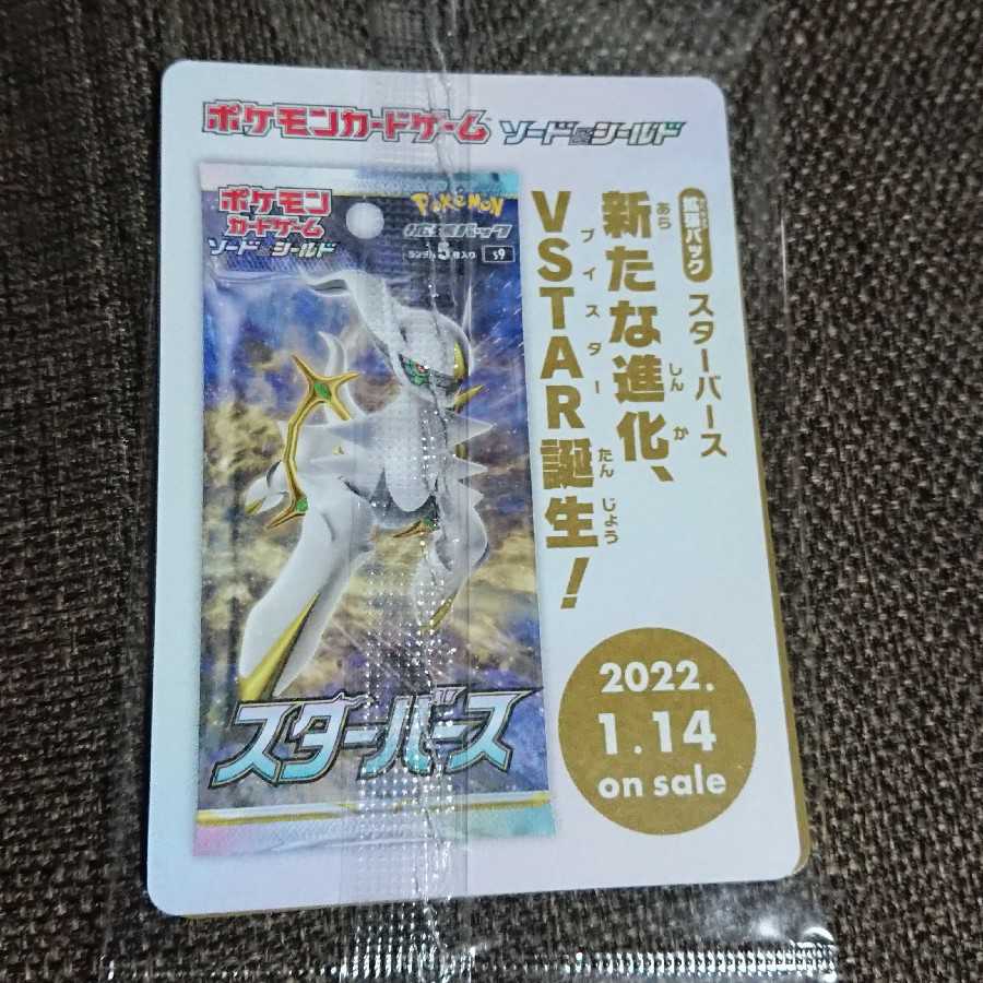 ポケモンカード プロモ アルセウスV 特典 未開封 1枚の通販 やっすぅ