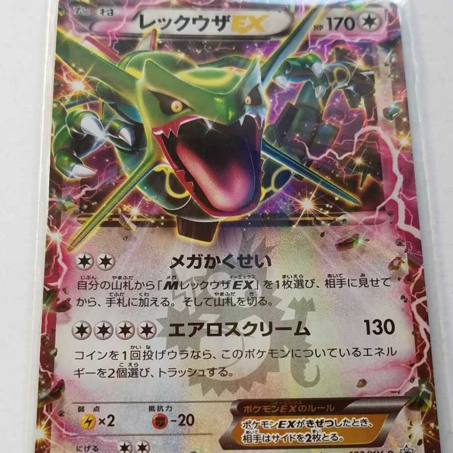 ポケモンカードゲーム レックウザEX 123 / XY-P コロコロ付録 1枚