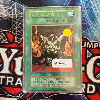 カオス・亜魔術の儀式 魔法カード ウルトラレア カオス-黒魔術の儀式