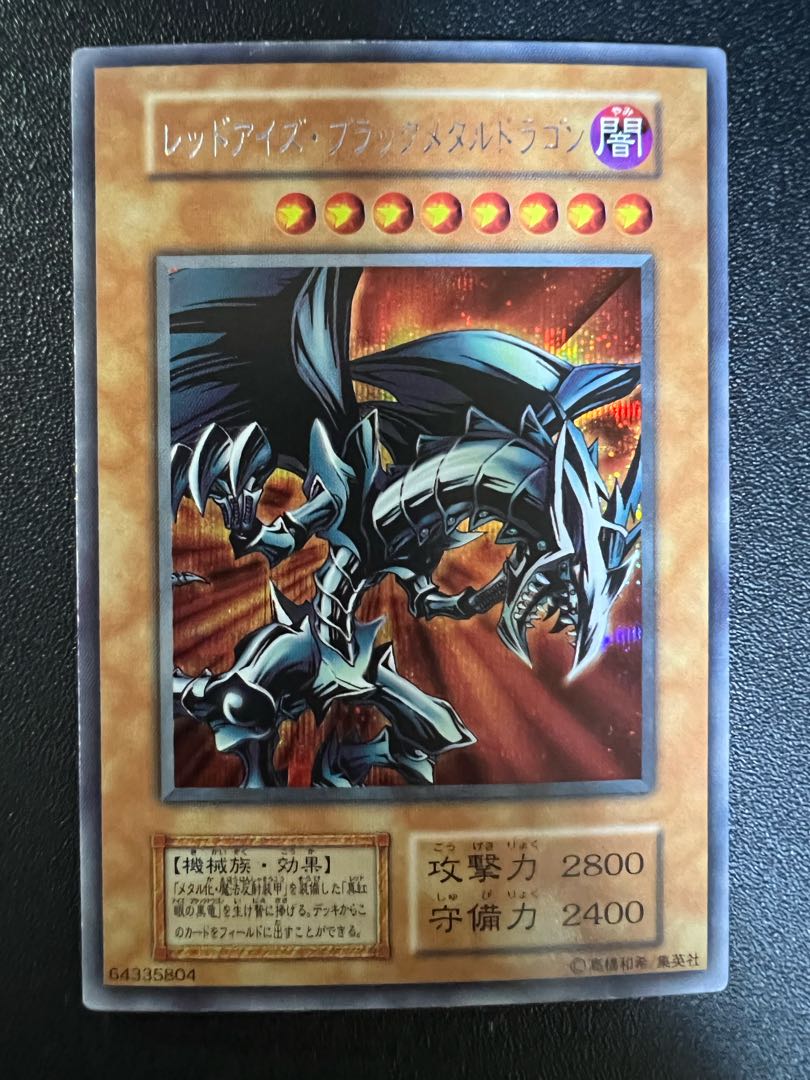 レッドアイズ・ブラックメタルドラゴン 1枚の通販 usagi（1018086735