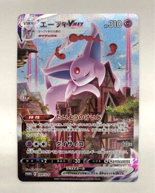 早い者勝ち!!!】ポケカ イーブイヒーローズ エーフィvmax sa プロモ 1