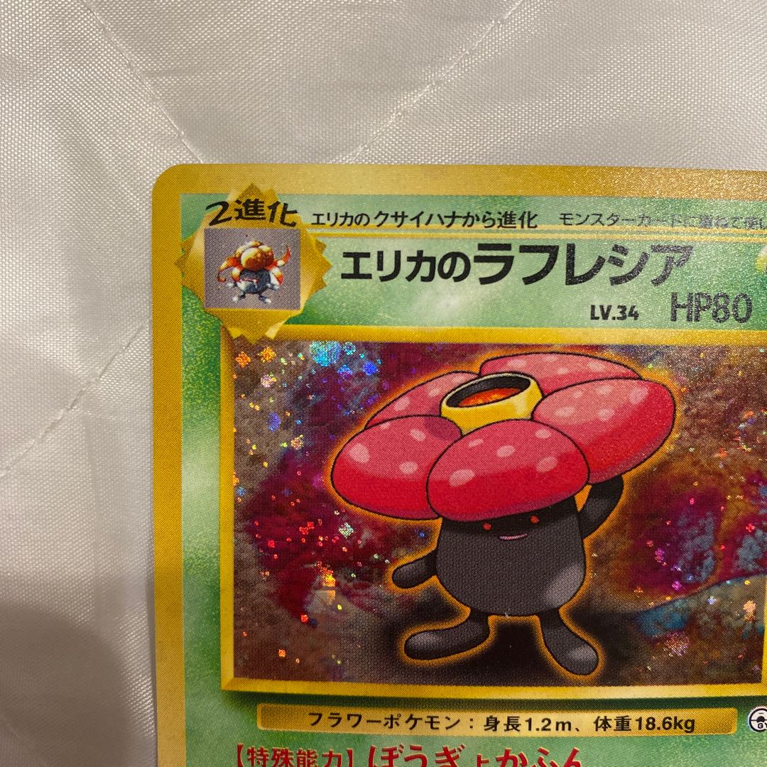 ポケモンカード旧裏 エリカのラフレシア 1枚の通販 yuta（1166057656