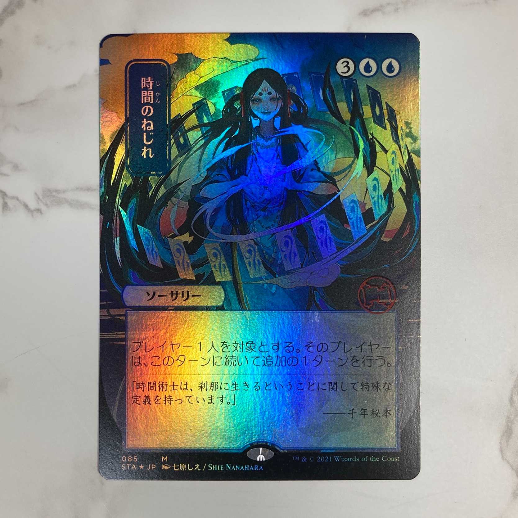 MTGストリクスヘイヴン foil時間のねじれ セトブ ミスティカル