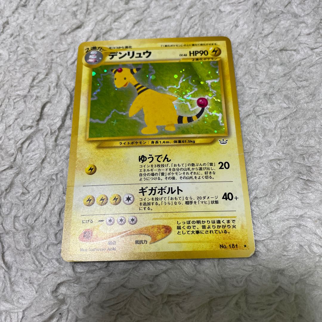 ポケカ 旧裏 デンリュウ 1枚の通販 ポケカマン【プロフ必読