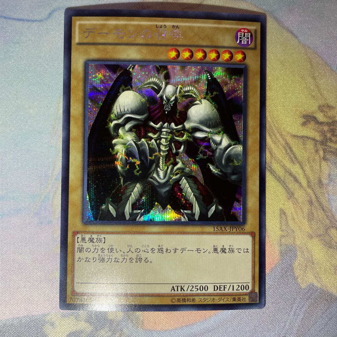 デーモンの召喚 イラスト違い 1枚の通販 佐倉大福@プロフ参照