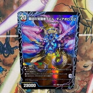 時空の支配者ディアボロス Z｜最凶の覚醒者デビル・ディアボロス Z 1枚