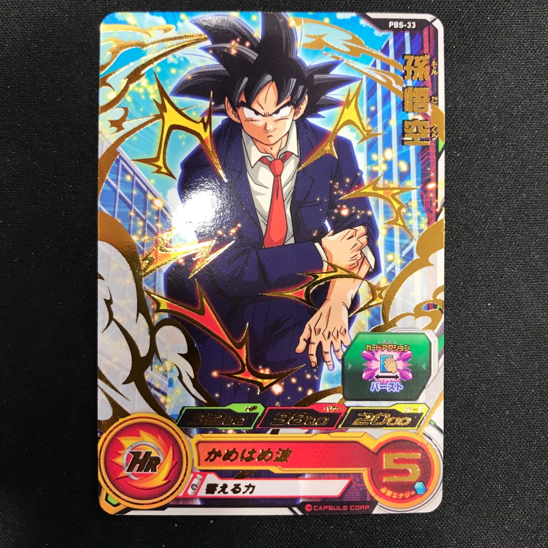 ABS-33 孫悟空 スーパードラゴンボールヒーローズ ABS-33 孫悟空 未