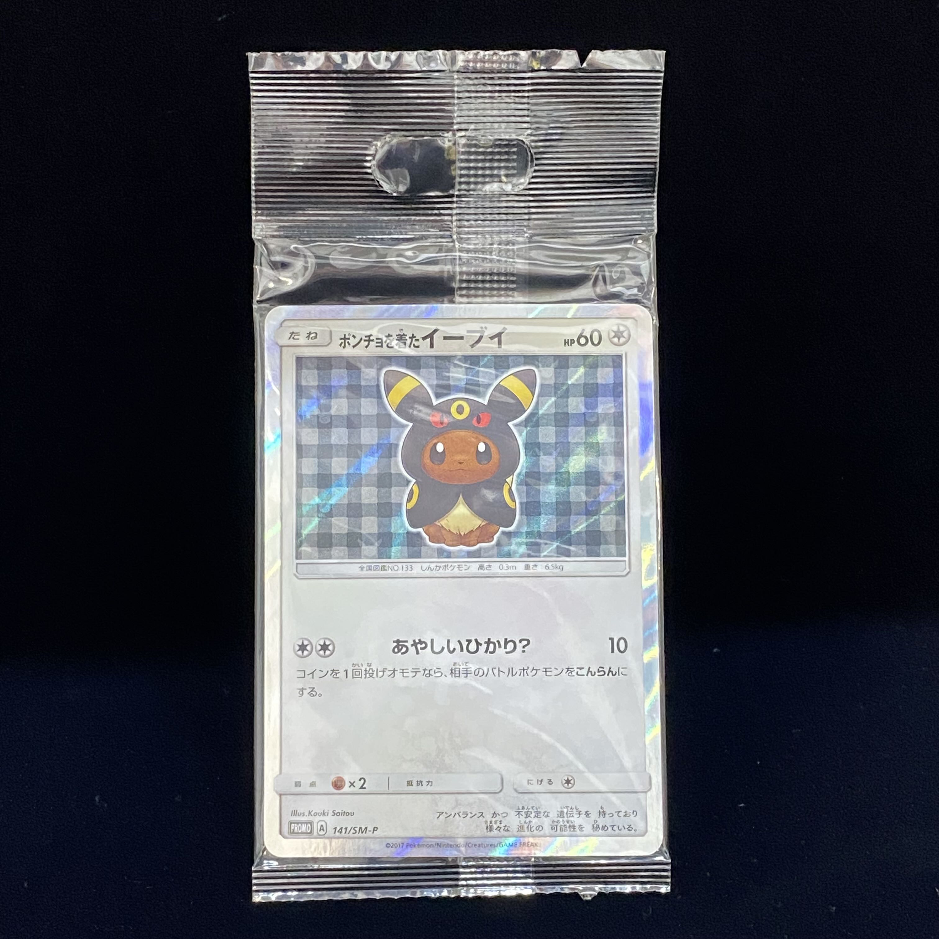 ポンチョを着たイーブイ ブラッキー プロモ 1枚の通販 土日祝休 magi